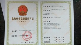上海危險化學(xué)品經(jīng)營許可證辦理全攻略